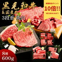 8月限定【ポイント10倍】ギフト 肉 黒毛和牛 国産牛 8種 3段重 焼肉セット 600g 肉ギ