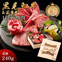 Father's Day 父の日 甘くない ギフト メモリアル彫刻ギフト 黒毛和牛 国産牛 4種 1段重 焼肉セット 240g プレゼント 高級 国産牛 A4 ...