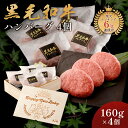 出産祝い メモリアル彫刻 ギフト 黒毛和牛 ハンバーグ ギフト 4個 冷凍 贈り物 国産牛 100% 手作り 木箱 牛肉 人気メニュー お店の味 国産和牛 ギフ...