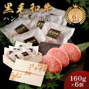 お中元 メモリアル彫刻 ギフト 黒毛和牛 ハンバーグ ギフト 6個 冷凍 贈り物 国産牛 100% 手作り 木箱 牛肉 人気メニュー お店の味 国産和牛 ギフト...