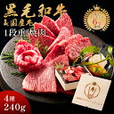 結婚祝い メモリアル彫刻ギフト 内祝い 黒毛和牛 国産牛 4種 1段重 焼肉セット 240g プレゼント 高級 国産牛 A4 A5 等級 焼肉 牛肉 おせち 人...