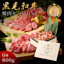 結婚祝い メモリアル彫刻ギフト 内祝い 黒毛和牛 焼肉セット 【黒毛和牛焼肉デラックス 800g(焼肉セット極×2)】 木箱 プレゼント ギフト 贈り物 国産牛...
