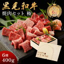 新築引越し祝い メモリアル彫刻ギフト 内祝い 黒毛和牛 焼肉セット 【 極 】 6種 400g ギフト プレゼント 高級 国産牛 木箱 焼肉 牛肉 万能旨ダレ ...