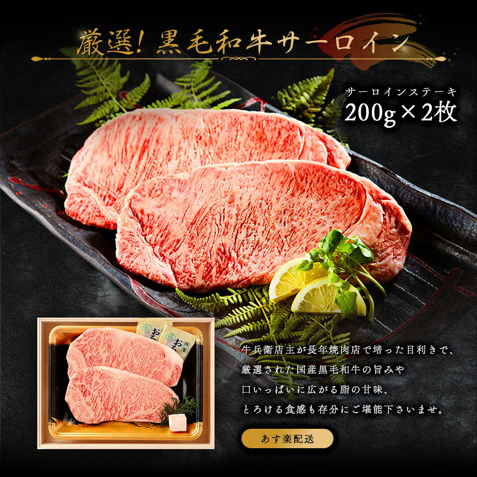 焼肉牛兵衛のお歳暮 メモリアル彫刻 ギフト 黒毛和牛 ステーキ セット 2枚 木箱 プレゼント ステーキセット サーロイン 万能旨ダレ 岩塩 アンデス岩塩 人気メニュー お店の味 国産和牛 国産 ギフト箱 安心 安全 焼肉牛兵衛 牛肉｜アングル3