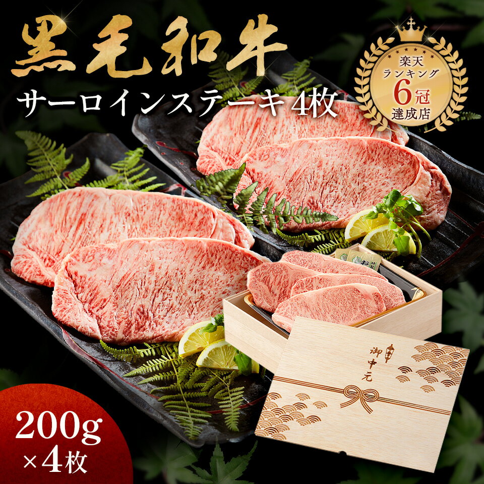 お中元 メモリアル彫刻 ギフト 黒毛和牛 ステーキ セット 4枚 木箱 ステーキセット サーロイン 万能旨ダレ 岩塩 アンデス岩塩 人気メニュー お店の味 国産和牛 国産 ギフト箱 安心 安全 焼肉牛兵衛 牛肉