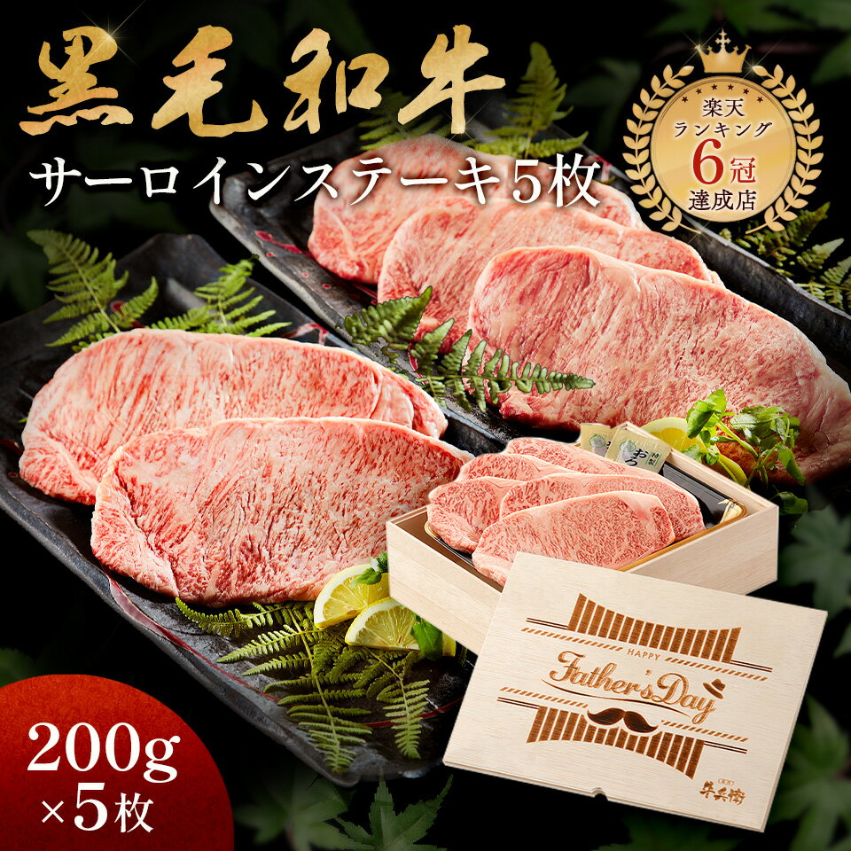 Father's Day 父の日 ギフト メモリアル彫刻 ギフト 黒毛和牛 ステーキ セット 5枚 木箱 ステーキセット サーロイン 万能旨ダレ 岩塩 アンデス岩塩 人気メニュー お店の味 国産和牛 国産 ギフト箱 安心 安全 焼肉牛兵衛 牛肉