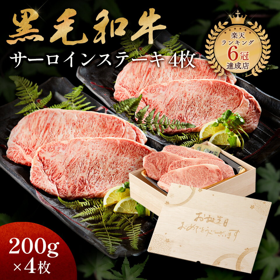 誕生日プレゼント メモリアル彫刻 ギフト 黒毛和牛 ステーキ セット 4枚 木箱 父親 誕生日プレゼント ステーキセット サーロイン 万能旨ダレ 岩塩 アンデス岩塩 人気メニュー お店の味 国産和牛 国産 ギフト箱 安心 安全 焼肉牛兵衛 牛肉