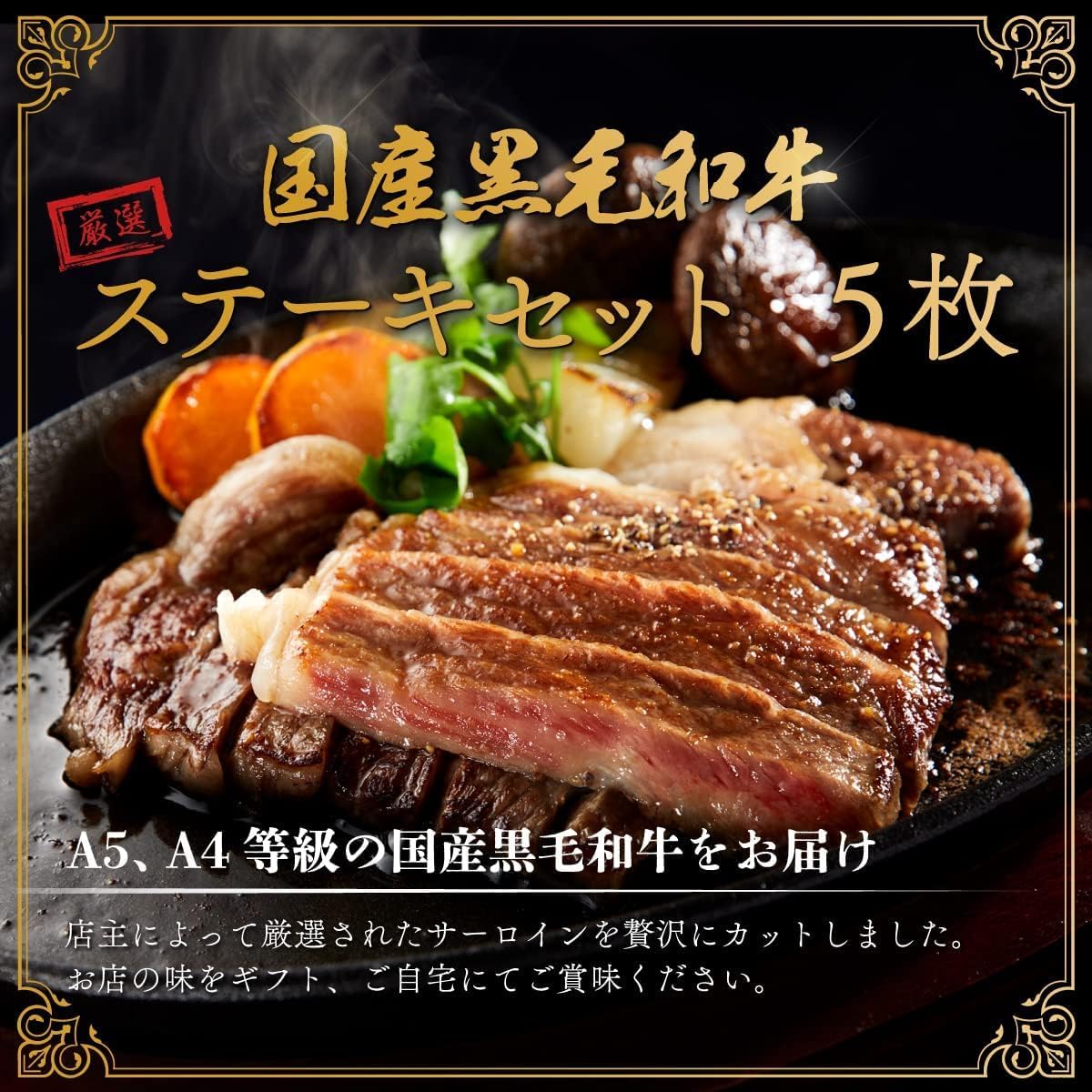お世話になりました メモリアル彫刻 ギフト 黒毛和牛 ステーキ セット 5枚 （ 875g ） 木箱 プレゼント ステーキセット サーロイン 万能旨ダレ 岩塩 アンデス岩塩 人気メニュー お店の味 国産和牛 国産 ギフト箱 安心 安全 焼肉牛兵衛 牛肉