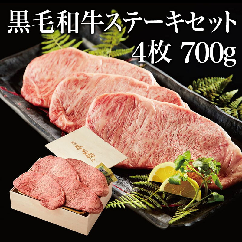 肉・セット 父の日 ギフト 肉 熨斗対応可 黒毛和牛 ステーキ セット 4枚 木箱 母の日 プレゼント ステーキセット サーロイン 万能旨ダレ 岩塩 アンデス岩塩 人気メニュー お店の味 国産和牛 国産 ギフト箱 安心 安全 焼肉牛兵衛 敬老の日