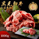 黒毛和牛 国産牛 牛すじ 1000g ( 500g × 2p ) 訳あり 牛すじ肉 国産 父の日 プレゼント 安心 安全 焼肉牛兵衛【送料無料】 お歳暮 お年賀 バレンタイン 甘くない ホワイトデー