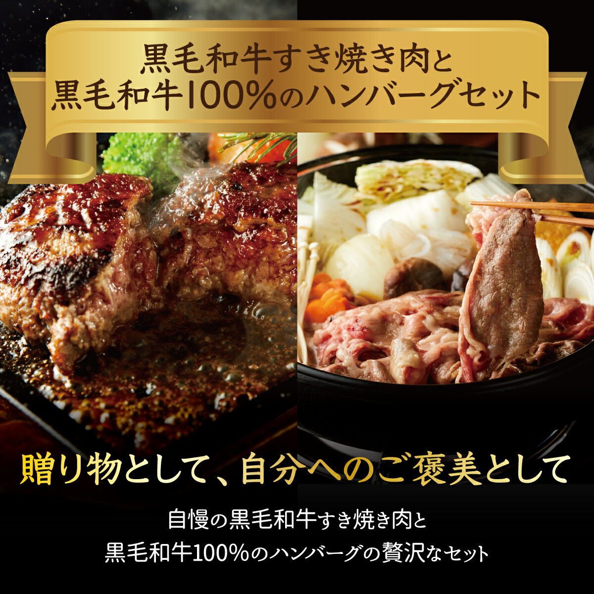 母の日 ギフト 肉 黒毛和牛 すき焼き ハンバ...の紹介画像2