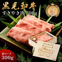 クリスマス メモリアル彫刻ギフト 黒毛和牛 すき焼き 肉 300g 木箱 父親 プレゼント すき焼き ギフト 牛肩ロース 贈り物 国産牛 100% 簡単調理 牛...