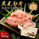 富士山 メモリアル彫刻ギフト 黒毛和牛 すき焼き 肉 300g 木箱 すき焼き ギフト 牛肩ロース 贈り物 国産牛 100% 簡単調理 牛肉 焼肉牛兵衛