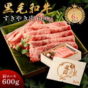 還暦祝い メモリアル彫刻ギフト 黒毛和牛 すき焼き 肉 600g 木箱 すき焼き ギフト 牛肩ロース 贈り物 国産牛 100% 簡単調理 牛肉 焼肉牛兵衛