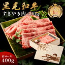 富士山 メモリアル彫刻ギフト 黒毛和牛 すき焼き 肉 400g 木箱 プレゼント すき焼き ギフト 牛肩ロース 贈り物 国産牛 100% 簡単調理 牛肉 焼肉牛...
