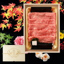 敬老の日 メモリアル彫刻ギフト 黒毛和牛 すき焼き 肉 300g 木箱 父親 プレゼント すき焼き ギフト 牛肩ロース 贈り物 国産牛 100% 簡単調理 牛肉...