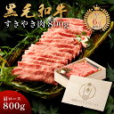 結婚祝い メモリアル彫刻ギフト 黒毛和牛 すき焼き 肉 800g 木箱 すき焼き ギフト 牛肩ロース 贈り物 国産牛 100% 簡単調理 牛肉 焼肉牛兵衛