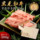 新築引越し祝い メモリアル彫刻ギフト 黒毛和牛 すき焼き 肉 300g 木箱 すき焼き ギフト 牛肩ロース 贈り物 国産牛 100% 簡単調理 牛肉 焼肉牛兵衛