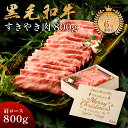 クリスマス メモリアル彫刻ギフト 黒毛和牛 すき焼き 肉 800g 木箱 父親 プレゼント すき焼き ギフト 牛肩ロース 贈り物 国産牛 100% 簡単調理 牛...