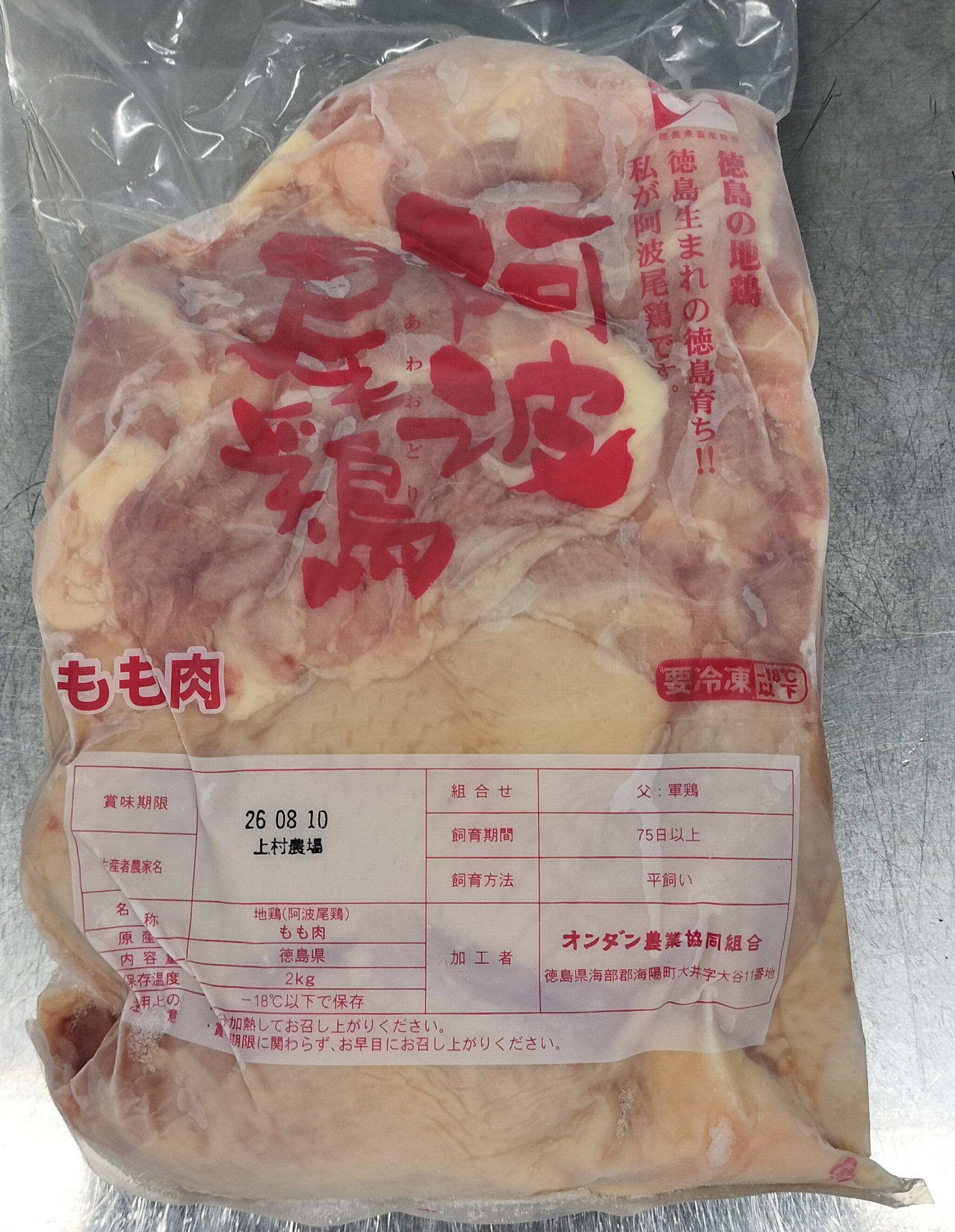 徳島県産 冷凍 阿波尾鶏もも肉 2kg【送料無料 鶏肉 とり肉 鳥肉 鶏 鶏もも肉 鶏モ...