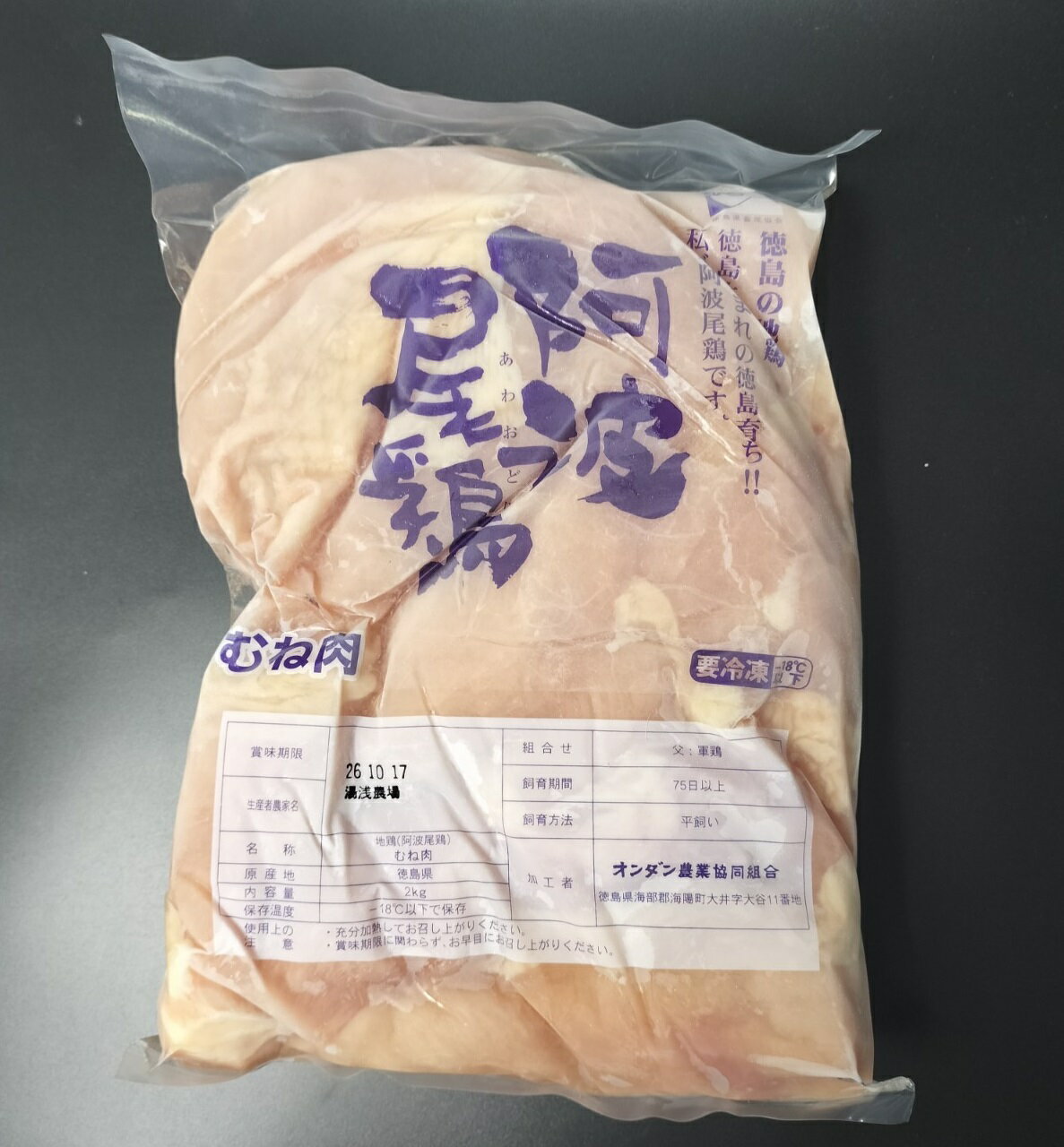 徳島県産 冷凍 阿波尾鶏むね肉 2kg【送料無料 鶏肉 とり肉 鳥肉 鶏 鶏むね肉 鶏ムネ肉 鳥むね肉 鳥ムネ肉 ムネ肉 業務用】