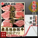 10000円 松阪牛 景品目録 ギフト 【 10,000円 コース 】 景品 目録 パネル セット 肉 牛肉 和牛 松坂牛 グルメ 食品 賞品 景品セット 景品パネル イベント ビンゴ ゴルフコンペ A3 パネル 忘年会 新年会 結婚式 二次会 送料無料 人気