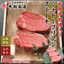 内祝い お返し ギフト 松阪牛 特選 A5 シャトーブリアン ステーキ 【 200g × 2枚 】 高級 桐箱 冷蔵 内祝 お祝い お祝い返し 出産 結婚 卒業 入学 結婚内祝い 出産内祝い 母の日 お礼 食品 グルメ 食べ物 肉 牛肉 和牛 松坂牛 贈り物 誕生日 送料無料