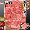 松阪牛 母の日 プレゼント ギフト 松阪牛 焼肉 【 特上 A5 600g 】 高級 桐箱 冷蔵 内祝い お返し お祝い お祝い返し お礼 肉 牛肉 内祝 結婚 出産 新築 合格 卒業 入学 誕生日プレゼント 贈答 贈り物 快気祝い 新築祝い 還暦祝い 食べ物 グルメ 食品 松坂牛