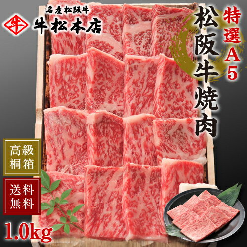 母の日 プレゼント ギフト 松阪牛 焼肉 【 特選 A5 1