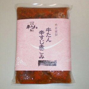 牛タン 東山名物 牛たん辛スジ煮込 340g じっくり8時間 ピリ辛に煮込んだやわらか牛たん 仙台 牛肉 肉 焼肉 宮城 楽天うまいもの大会1位 冷凍 晩酌 おつまみ 同梱用 長期保存 炭焼牛たん東山