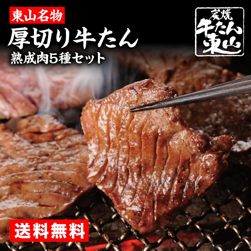 牛タン 仙台 厚切り牛たんと仙台味噌牛たん 熟成肉 1kg 