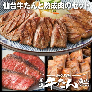 牛タン お歳暮 ギフト 厚切り牛たんと熟成肉 305g 3種 福袋 塩麹 ハラミ 豚バラ肉 塩 味噌 牛肉 豚肉 肉 焼肉 宮城 BBQ 冷凍 お取り寄せグルメ 熨斗 化粧箱 ラッピング 送料無料