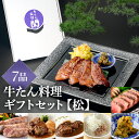 牛たん料理 閣 限定ギフトセット 「松」 (7品・オリジナルギフトBOX入り) お中元 お歳暮 ギフト 牛タン のし 熨斗 箱 父の日 母の日