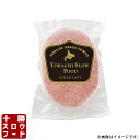 牛とろプレミアムハンバーグ 150g 無添加 冷凍 焼くだけ 北海道産牛 お取り寄せ 牛肉 100％ お中元 お歳暮 贈り物 ギフト お土産 グルメ 北海道 十勝スロウフード