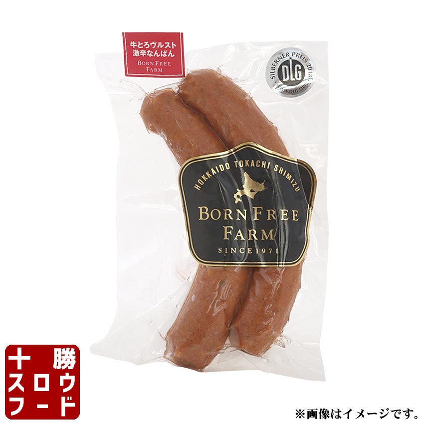 牛とろヴルスト なんばん 120g ビー