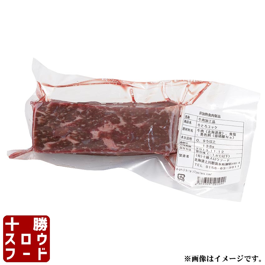 牛とろ刺し 赤身 SSサイズ 100〜149g 生ハム ユッケ 牛刺し 刺身 北海道産牛 お取り寄せ 牛肉 お中元 ..