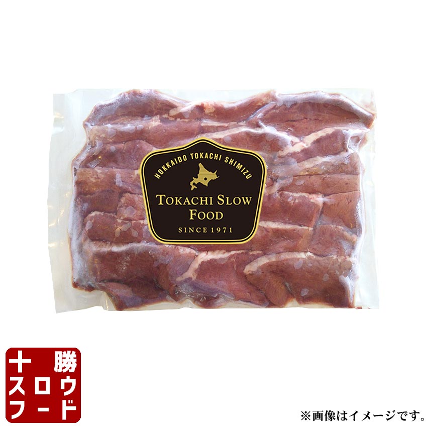 牛ハツスライス 200g 北海道産牛 お取り寄せ 牛肉 焼肉 バーベキュー お中元 お歳暮 贈り物 ギフト お土産 グルメ 北海道 十勝スロウフード　業務用