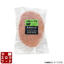 まるトマハンバーグ150g 無添加 まるごと トマト 冷凍 焼くだけ 北海道産牛 お取り寄せ 牛肉 100％ お中元 お歳暮 贈り物 ギフト お土産 グルメ 北海道 十勝スロウフード