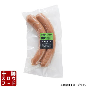 まるトマソーセージ 120g まるごと トマト 冷凍 茹でる 焼くだけ 北海道産牛 お取り寄せ 牛肉 100% お中元 お歳暮 贈り物 ギフト お土産 グルメ 北海道 十勝スロウフード
