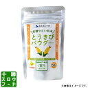 やさいパウダー 有機 とうもろこし粉末 50g 北海道清水産