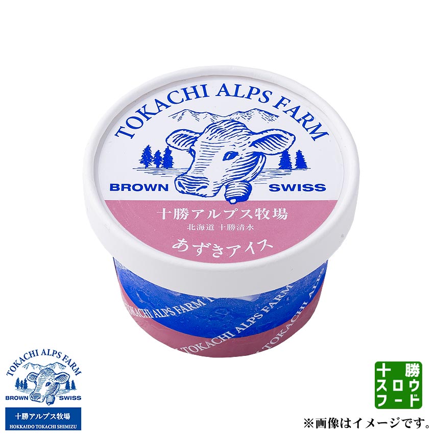 [十勝アルプス牧場] あずきアイス 100ml/1個 アイスクリーム ギフト 北海道 十勝 牧場 お試し お中元 お歳暮 贈り物 ギフト お土産 グルメ お取り寄せ 十勝スロウフードのサムネイル
