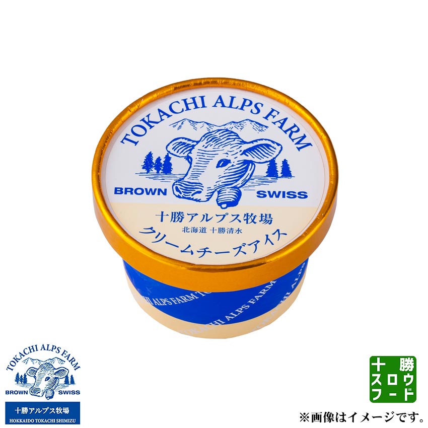 楽天牛とろの北海道十勝スロウフード[十勝アルプス牧場] クリームチーズアイス 100ml/1個 アイスクリーム ギフト 北海道 十勝 牧場 お試し お中元 お歳暮 贈り物 ギフト お土産 グルメ お取り寄せ 十勝スロウフード