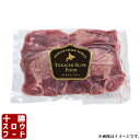 特上牛タンスライス 焼肉用 200g 北海道産牛 お取り寄せ 牛肉 焼肉 バーベキュー お中元 お歳暮 贈り物 ギフト お土産 グルメ 北海道 十勝スロウフード　業務用