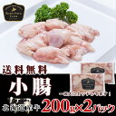 送料無料 小腸(マルチョウ)40...