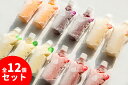 【 GYUTTOJELLY 12個詰合せ 】アイス フローズン ゼリー 母の日 父の日 敬老 お中元 お取り寄せ メロンゼリー いちごゼリー ぶどうゼリー みか...