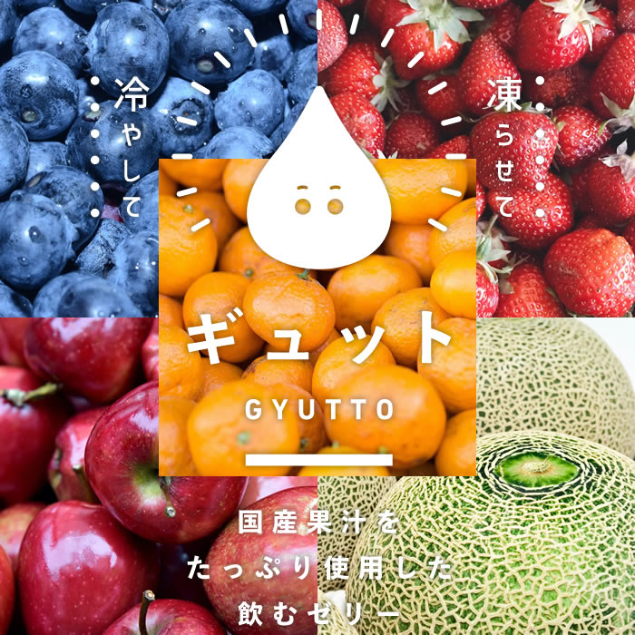 【 GYUTTOJELLY 12個詰合せ 】ア...の紹介画像2