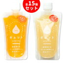送料無料 ゼリー ギフト お中元 お取り寄せ プレゼント 国産 飲むゼリー GYUTTOJELLY ゼリー詰め合わせ セット 贈り物 みかん8 りんご7 贅沢セ...