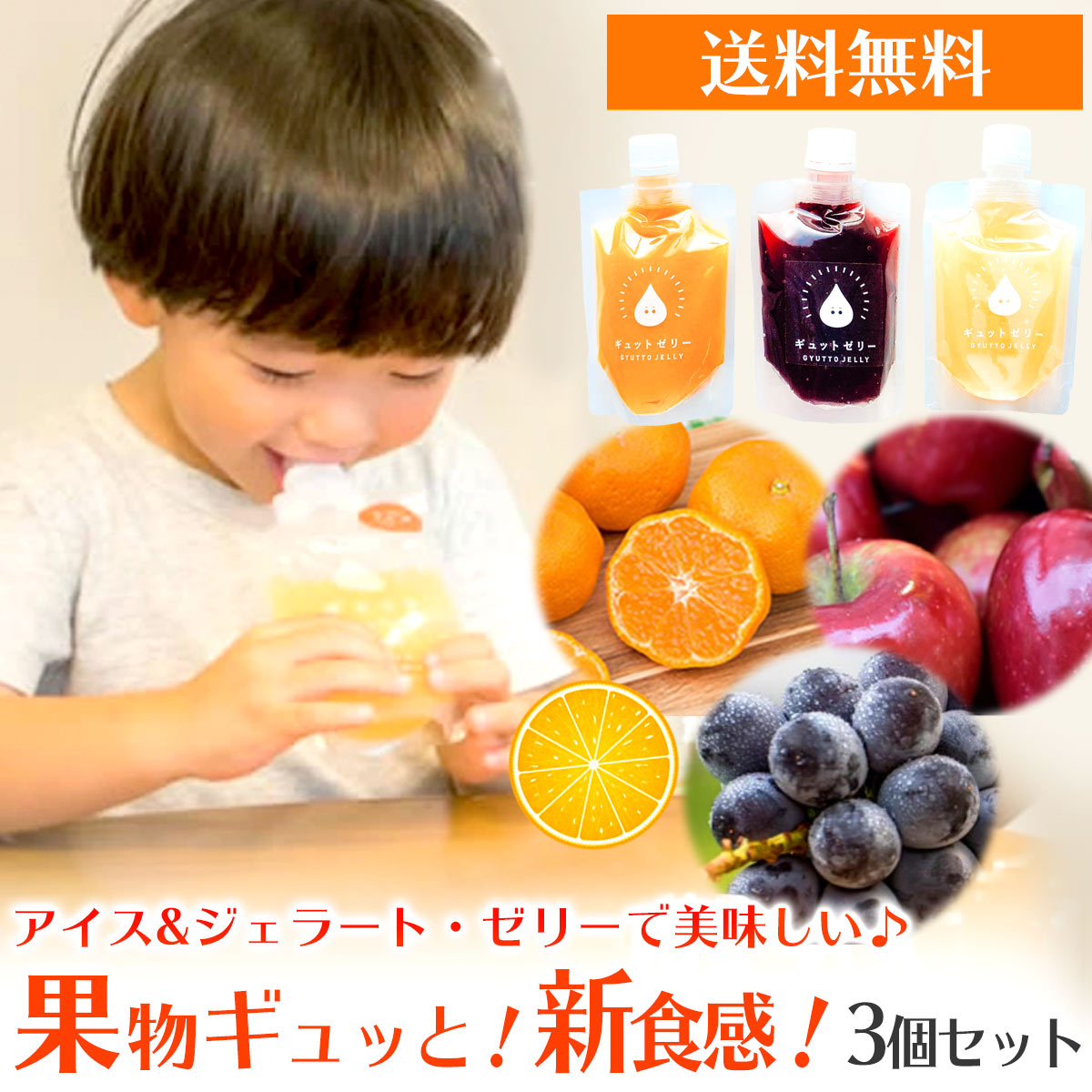 送料無料【GYUTTOJELLY 3個 セット 】 