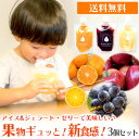 送料無料【GYUTTOJELLY 3個 セット 】 