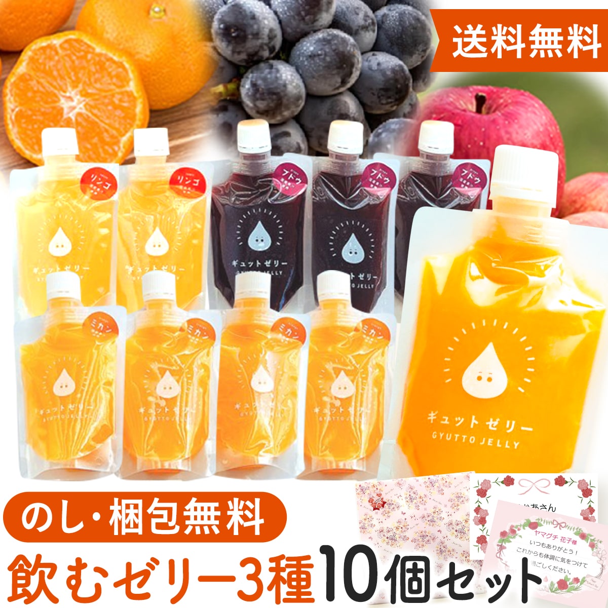 送料無料 【GYUTTOJELLY 10個入 セット